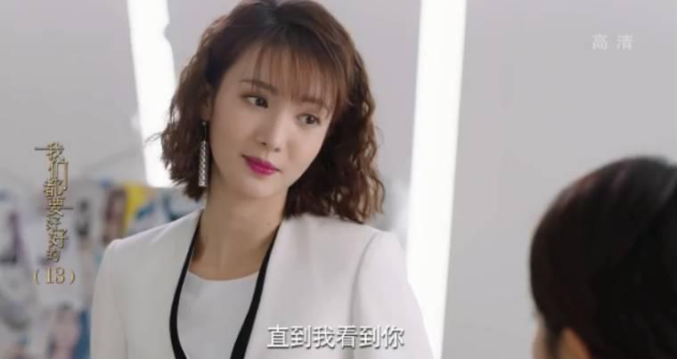 我们都要好好的第13集分集剧情介绍