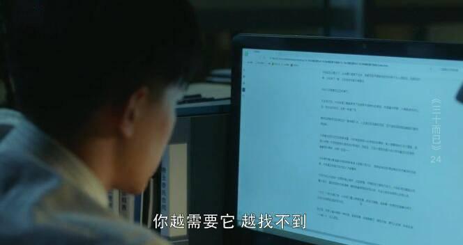 三十而已第24集分集剧情介绍