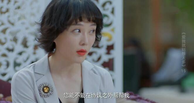 爱我就别想太多第15集分集剧情介绍