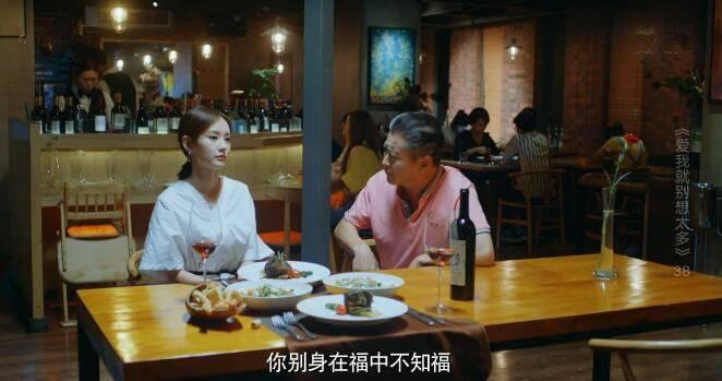 爱我就别想太多第38集分集剧情介绍