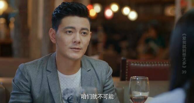 爱我就别想太多第39集分集剧情介绍