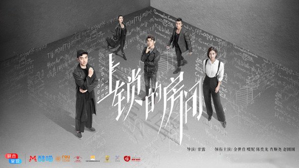 上锁的房间第1集分集剧情介绍