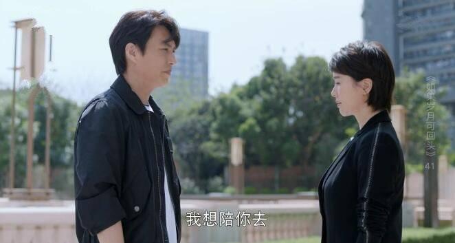 如果岁月可回头第41集分集剧情介绍