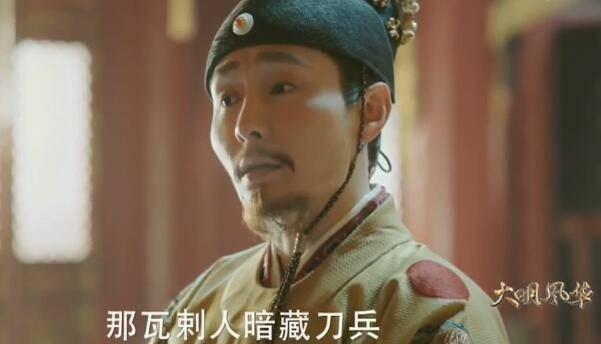 大明风华第60集分集剧情介绍