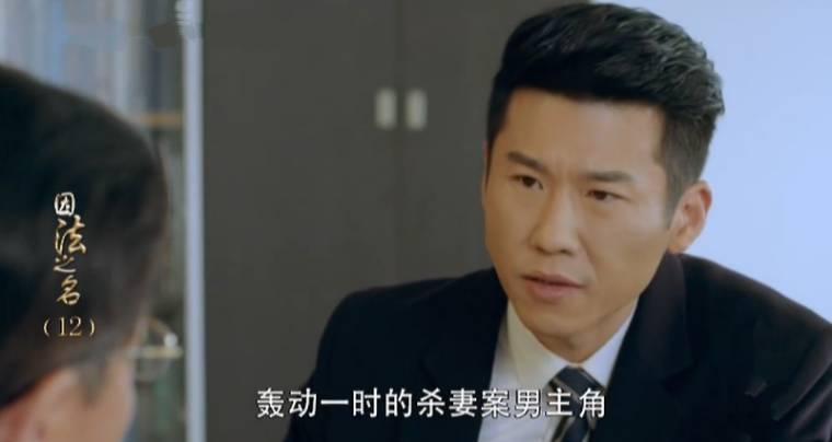 因法之名第12集分集剧情介绍