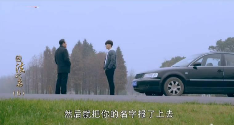 因法之名第6集分集剧情介绍