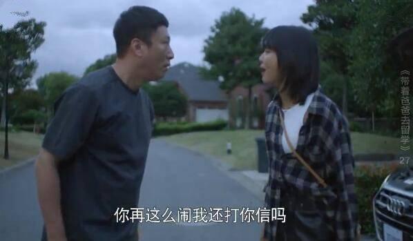 带着爸爸去留学第27集分集剧情介绍