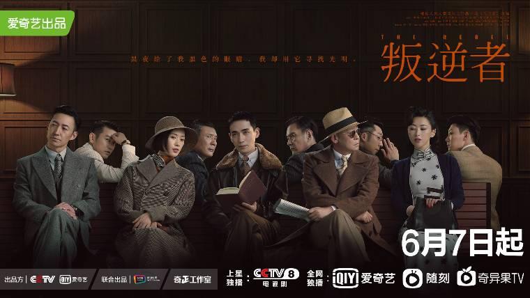 叛逆者第1集分集剧情介绍
