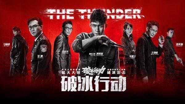 破冰行动第1集分集剧情介绍