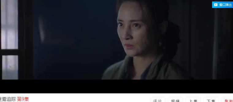 迷雾追踪第9集分集剧情介绍