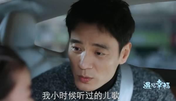 遇见幸福第4集分集剧情介绍