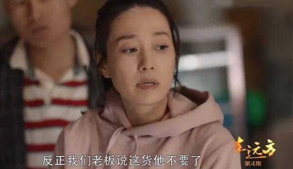 在远方第4集分集剧情介绍
