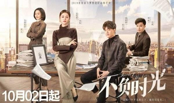 不负时光第1集分集剧情介绍