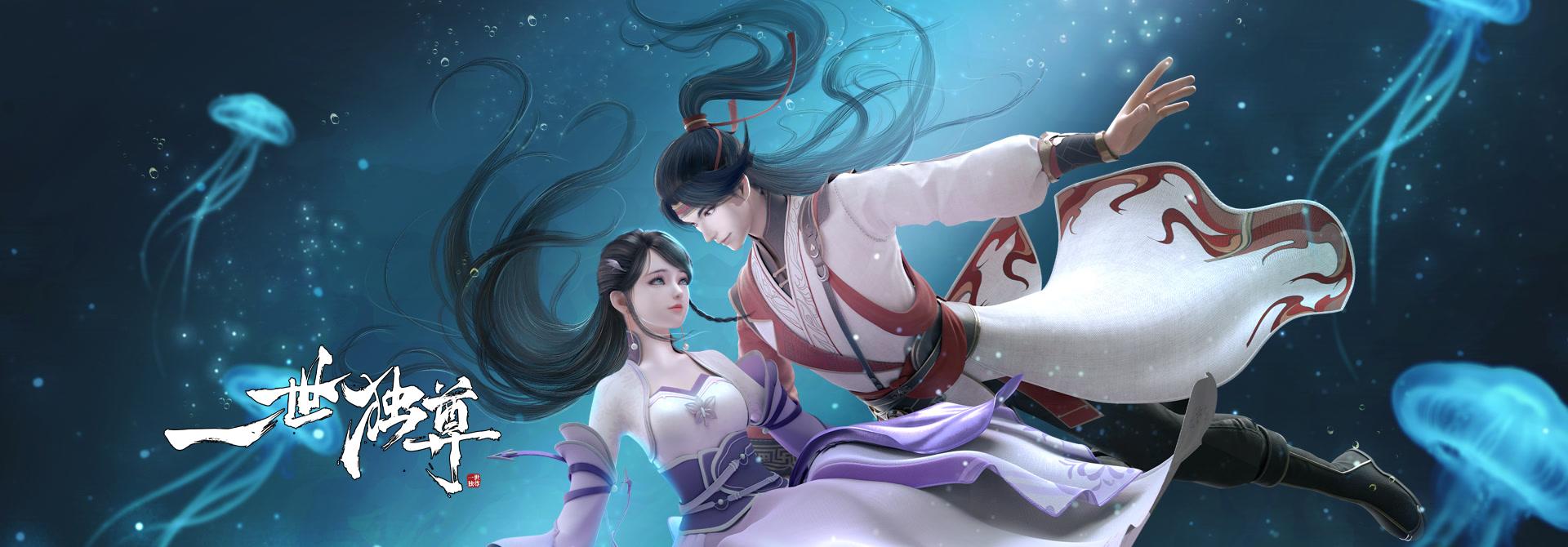 一世独尊